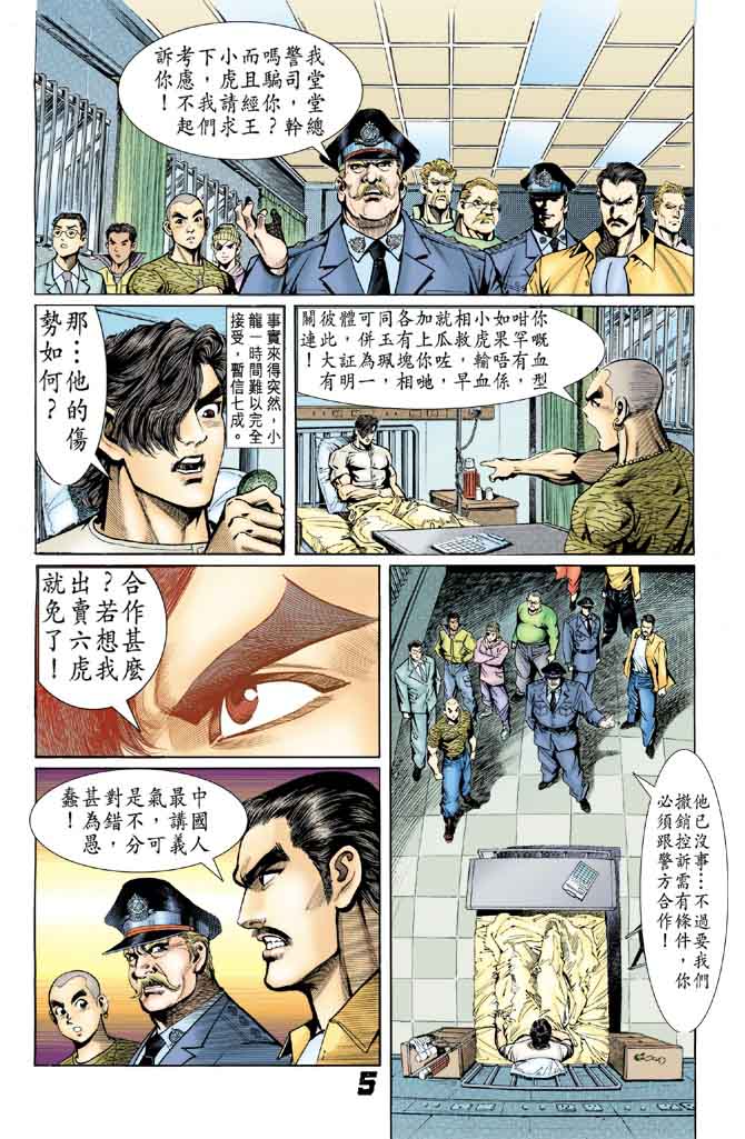 新着龙虎门 - 第13回 - 4