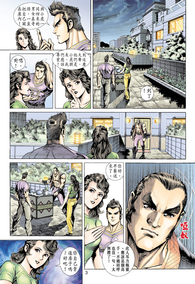 新着龙虎门 - 第157回 - 2