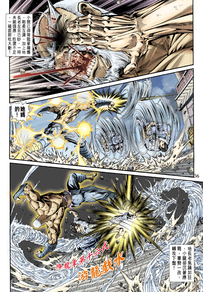 新着龍虎門 - 第161回 - 7