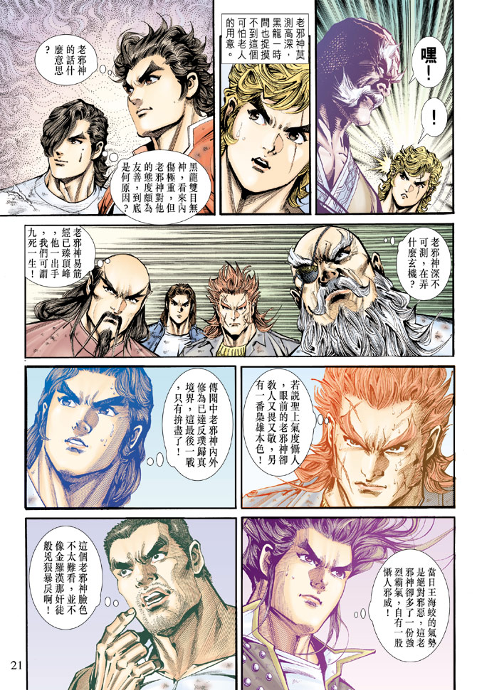 新着龍虎門 - 第163回 - 2