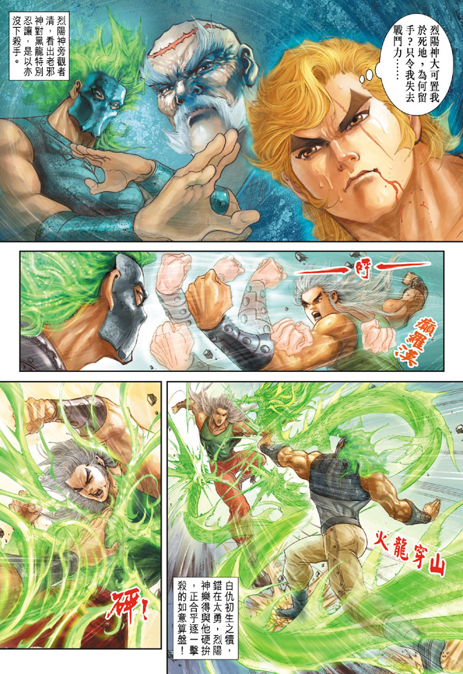 新着龍虎門 - 第165回 - 3