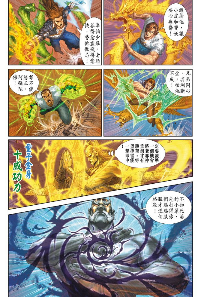 新着龍虎門 - 第167回 - 5