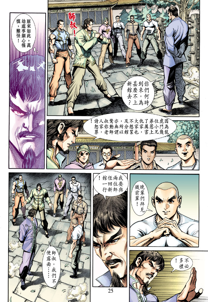 新着龍虎門 - 第189回 - 6