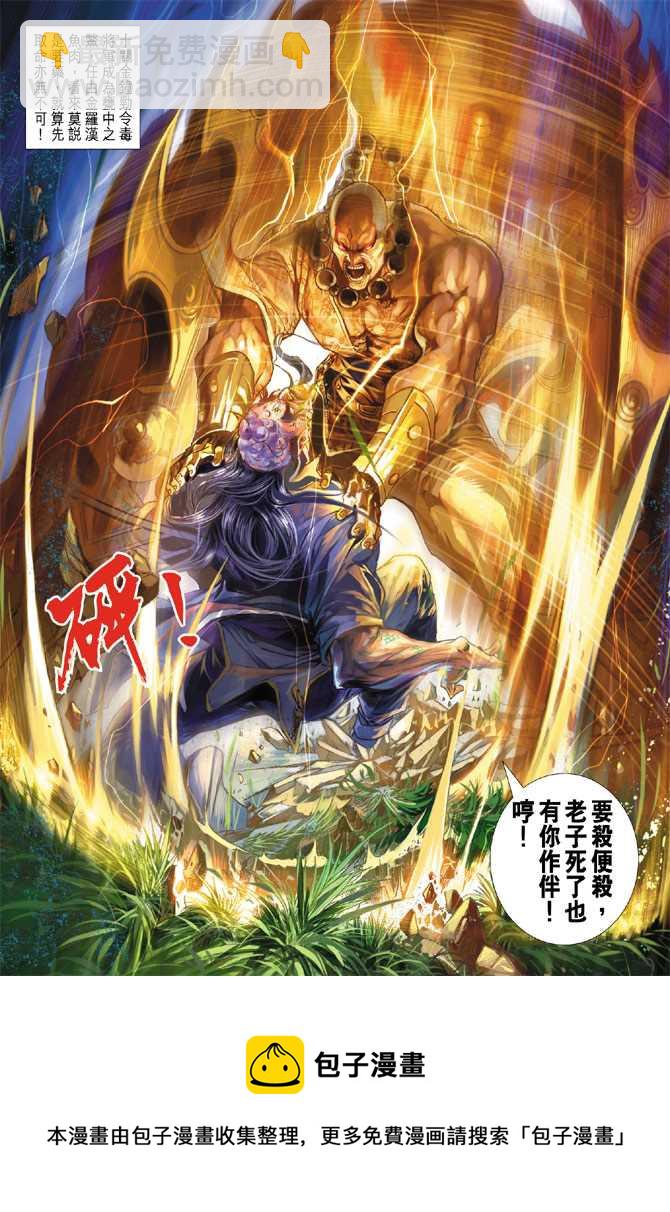 新着龍虎門 - 第207回 - 3