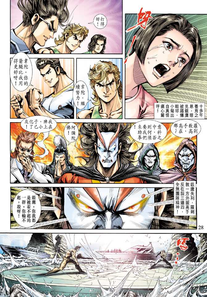 新着龍虎門 - 第235回 - 4