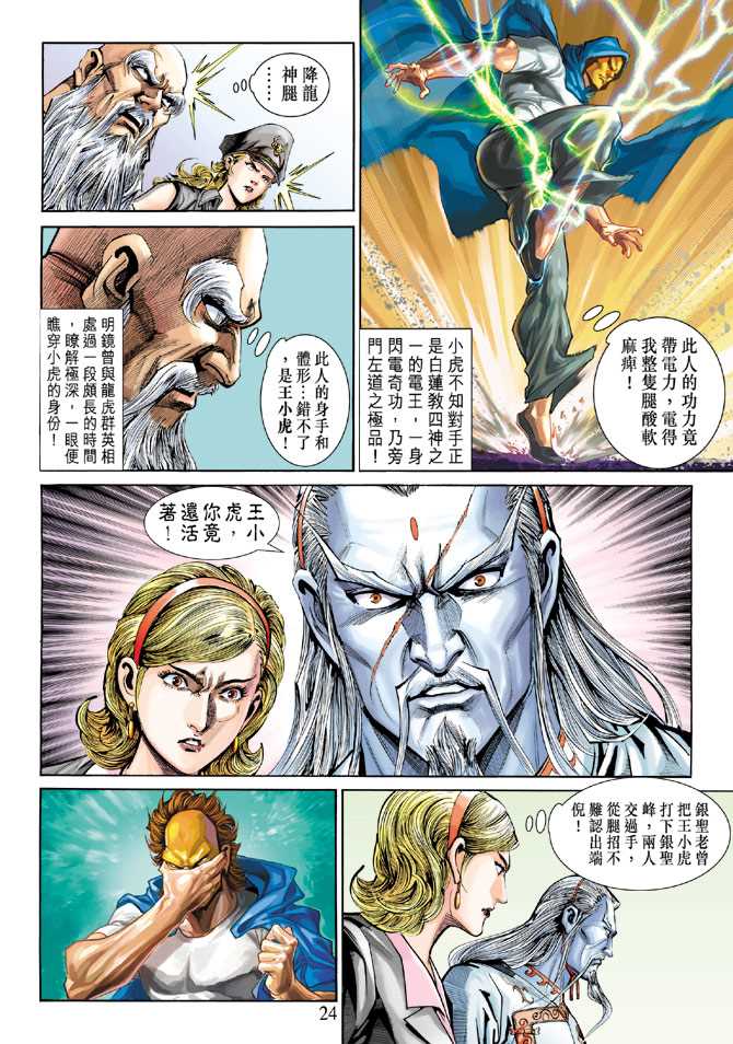 新着龍虎門 - 第271回 - 5