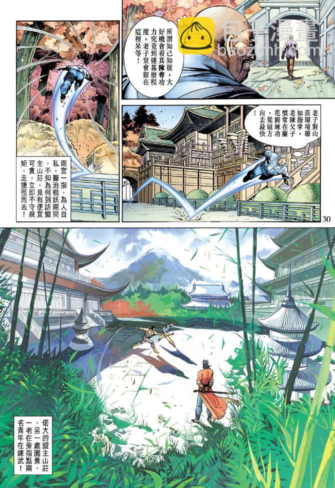 新着龙虎门 - 第273回 - 5