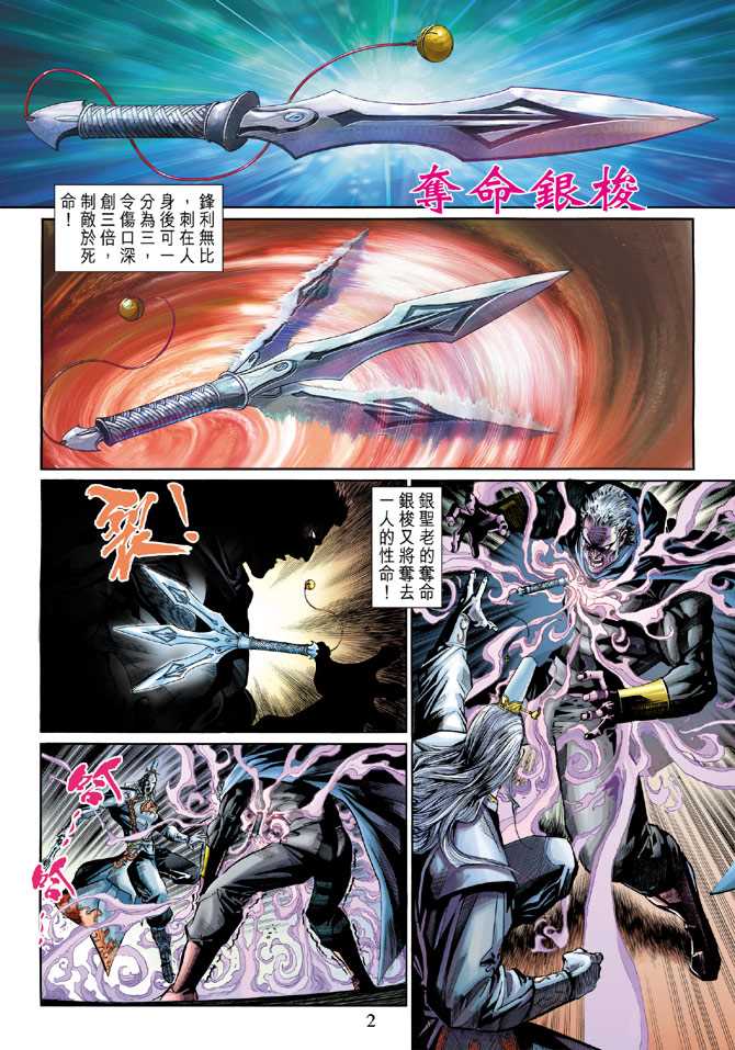 新着龙虎门 - 第275回 - 2