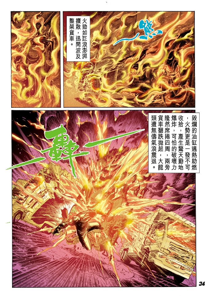 新着龙虎门 - 第29回 - 1