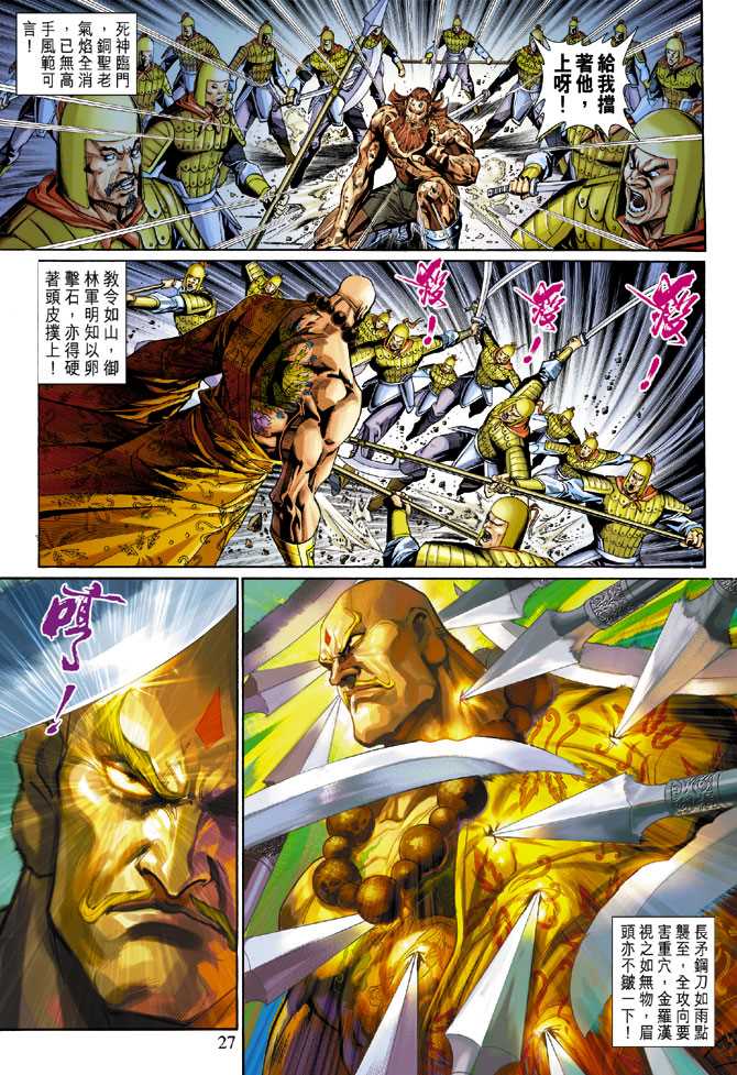 新着龍虎門 - 第291回 - 3