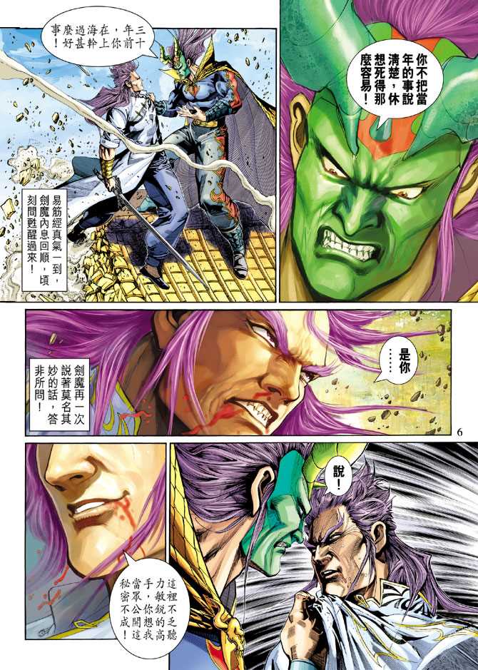 新着龍虎門 - 第299回 - 6