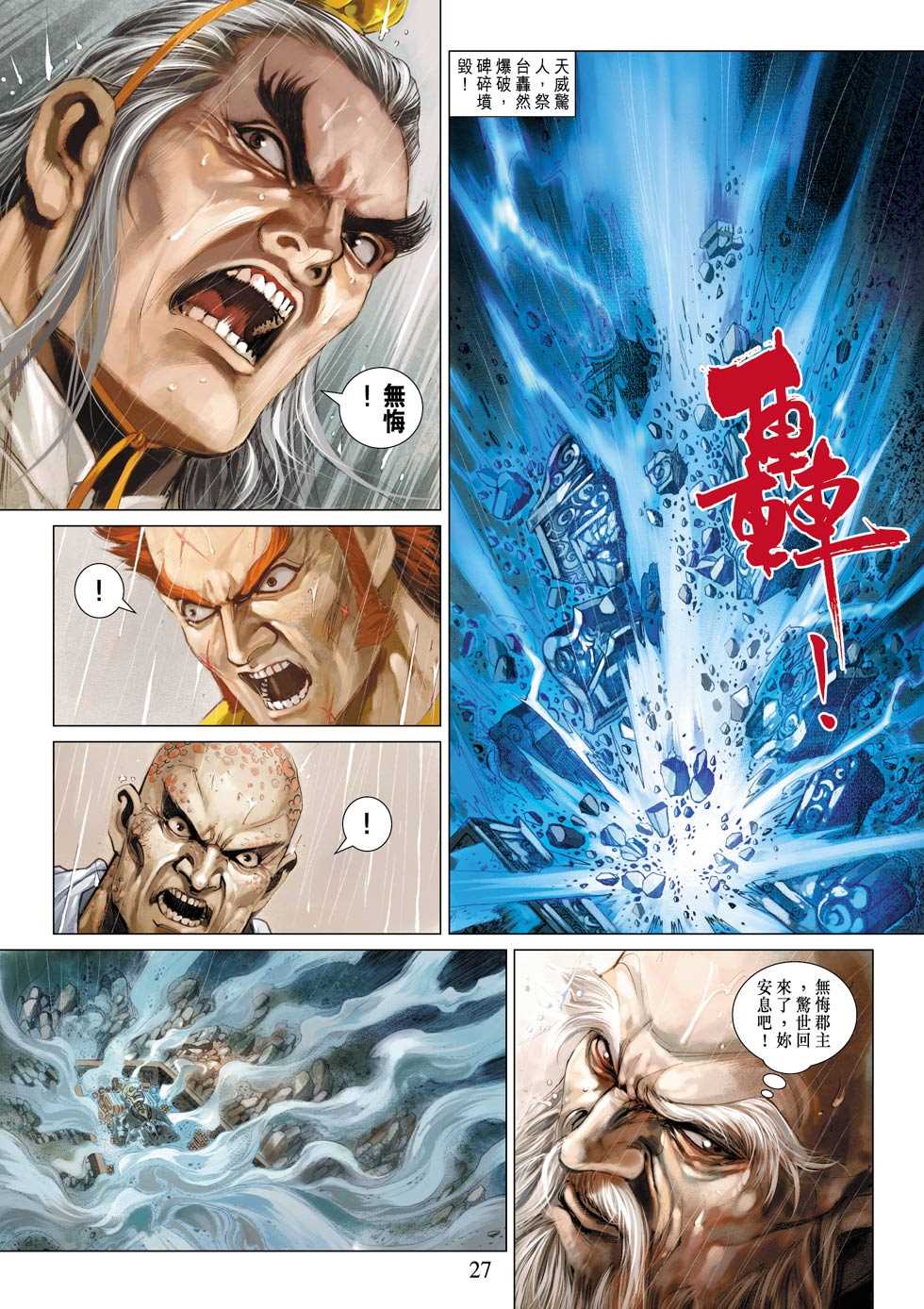 新着龍虎門 - 第307回 - 3
