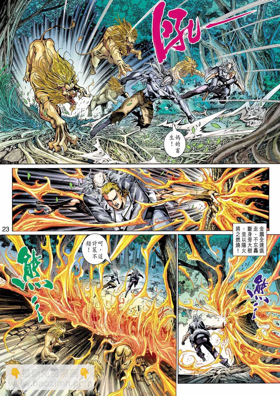新着龍虎門 - 第311回 - 3