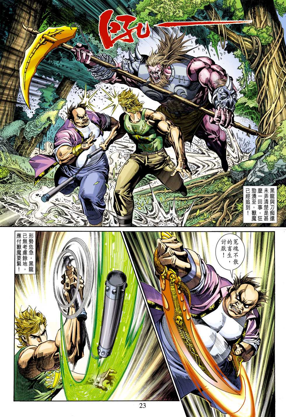 新着龍虎門 - 第315回 - 5