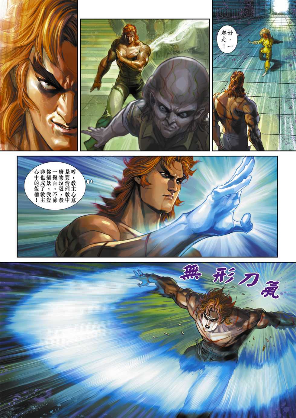 新着龍虎門 - 第331回 - 1