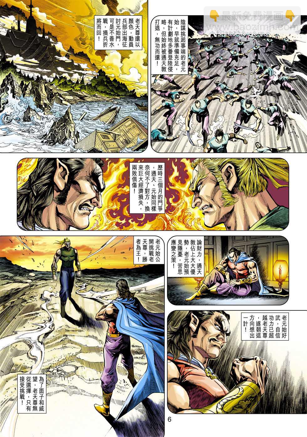 新着龍虎門 - 第353回 - 5