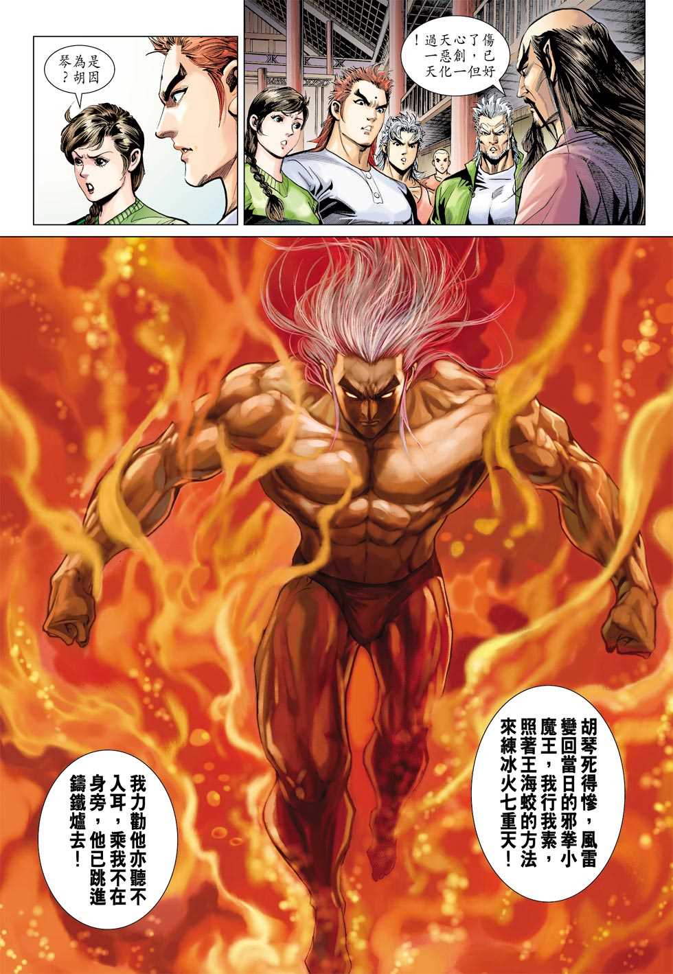 新着龍虎門 - 第377回 - 4