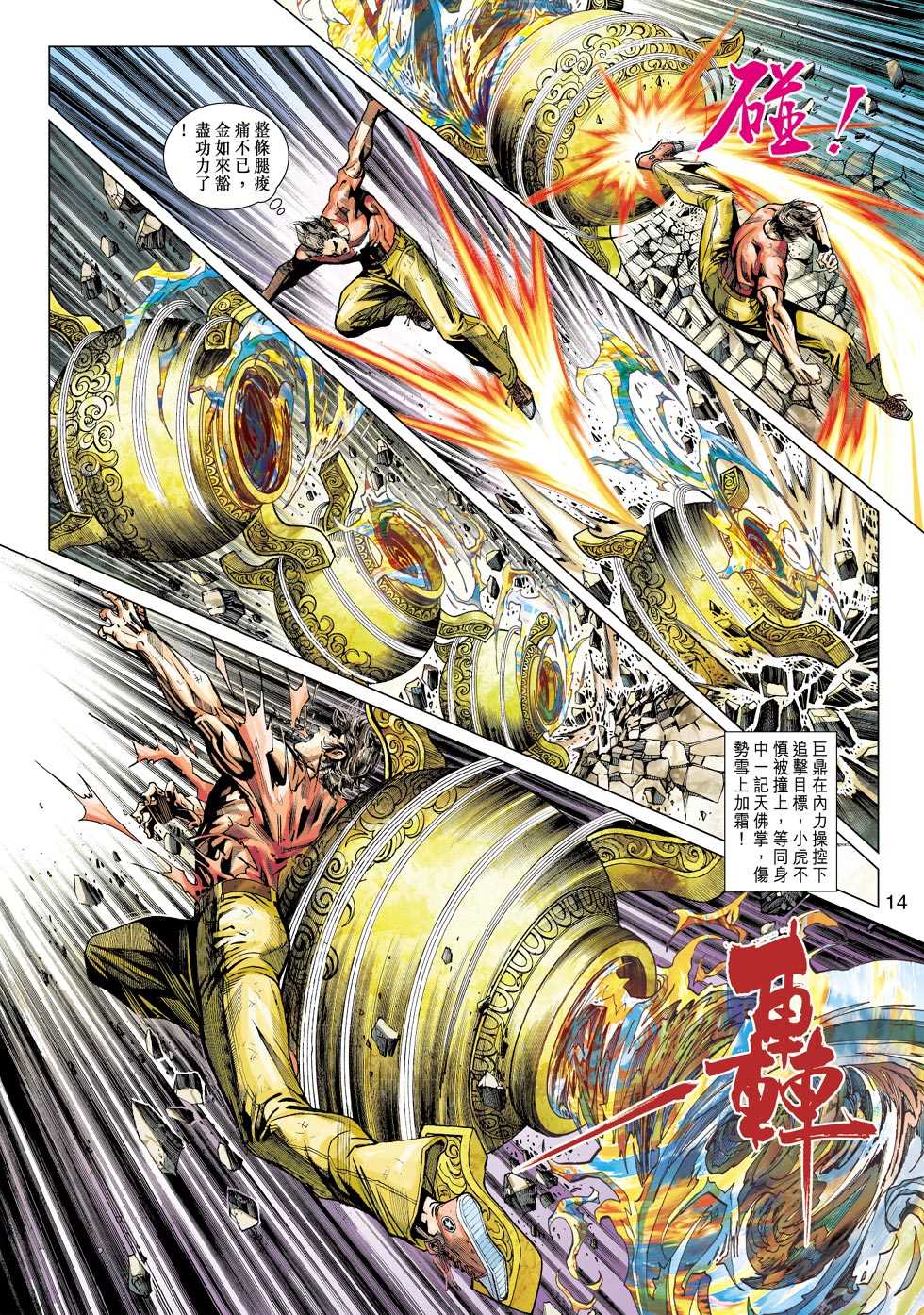 新着龍虎門 - 第436回 - 1