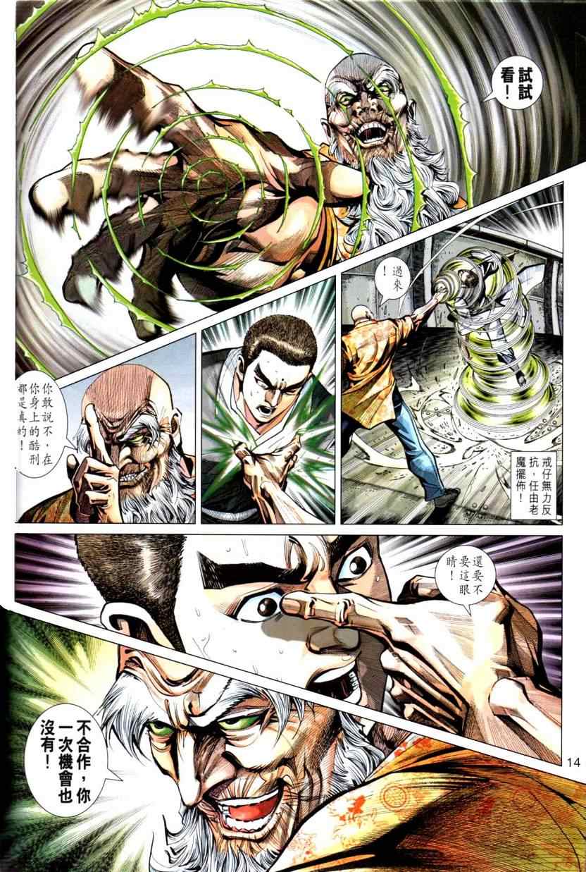 新着龍虎門 - 第444回 - 2