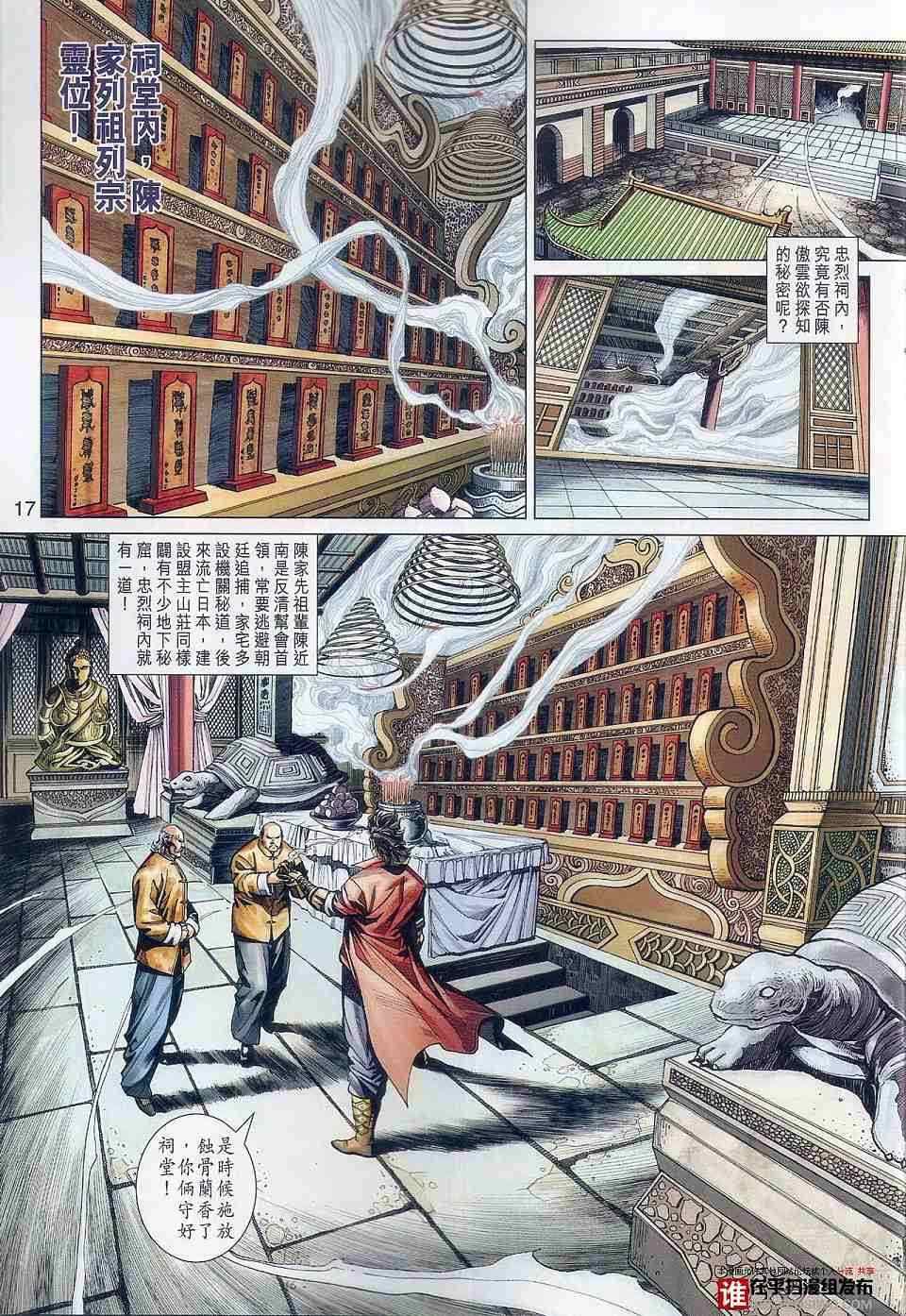 新着龍虎門 - 第457回 - 5