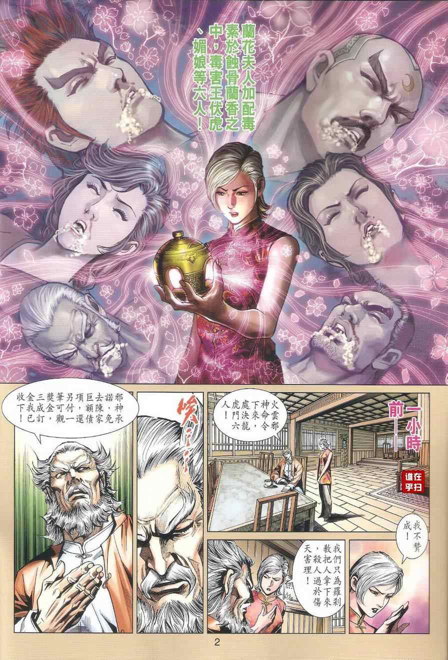 新着龙虎门 - 第461回 - 2