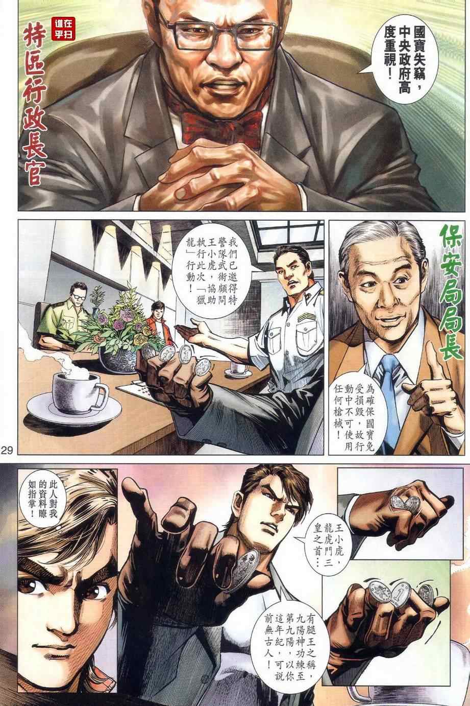 新着龍虎門 - 第478回 - 5