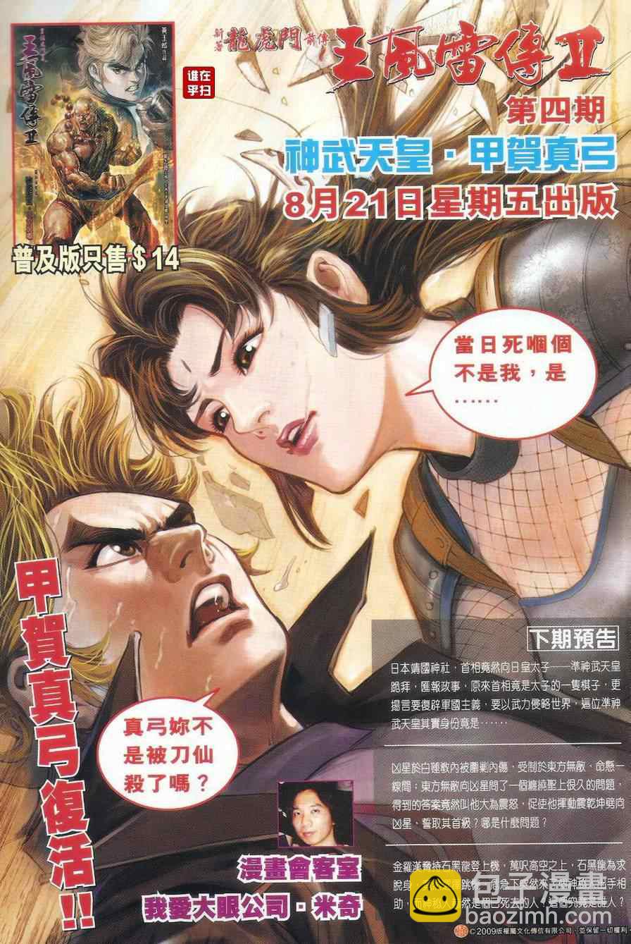 新着龍虎門 - 第482回 - 7