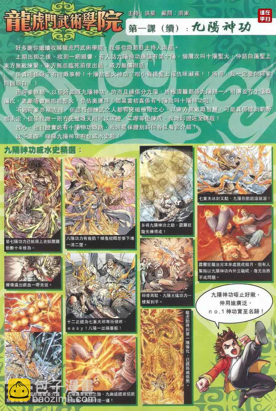 新着龍虎門 - 第482回 - 8