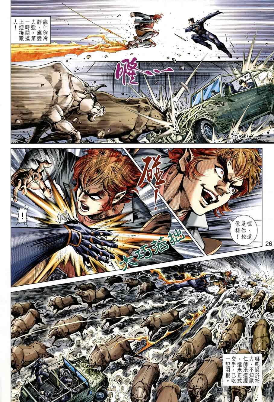 新着龍虎門 - 第484回 - 6
