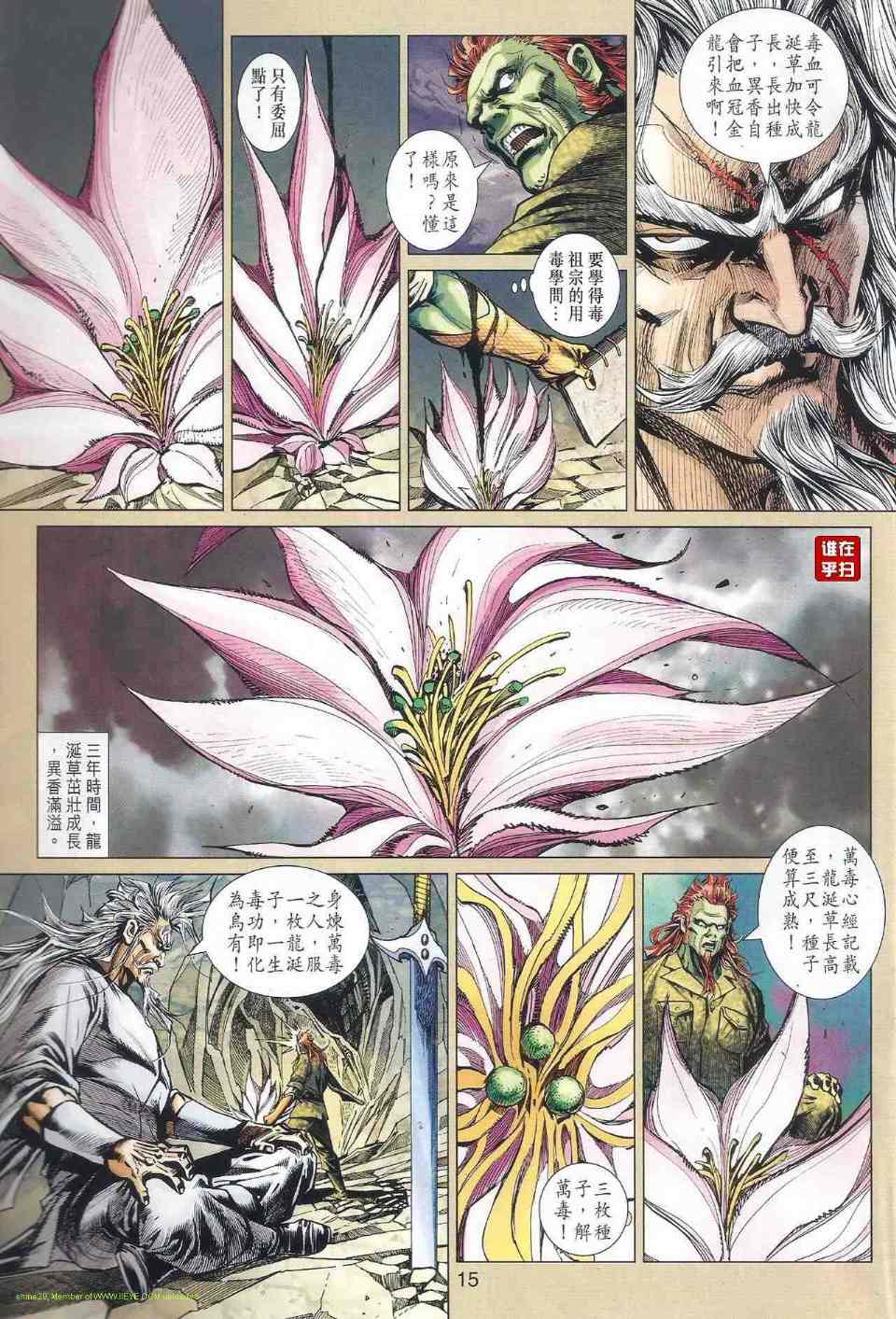 新着龙虎门 - 第517回 - 7