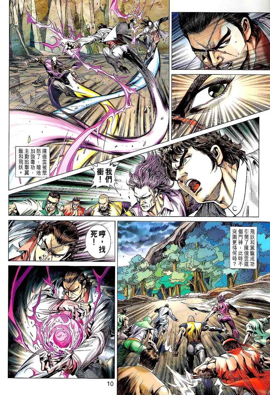 新着龍虎門 - 第529回 - 4