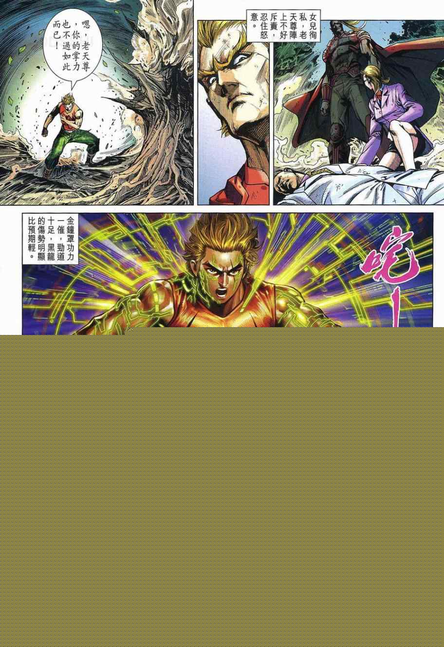 新着龍虎門 - 第533回 - 3