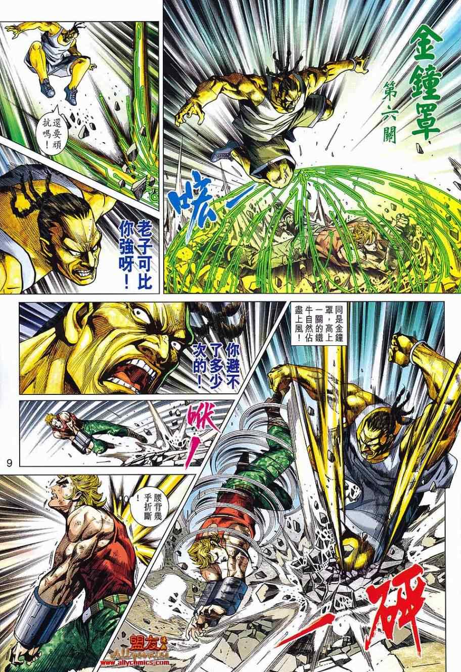 新着龍虎門 - 第571回 - 3