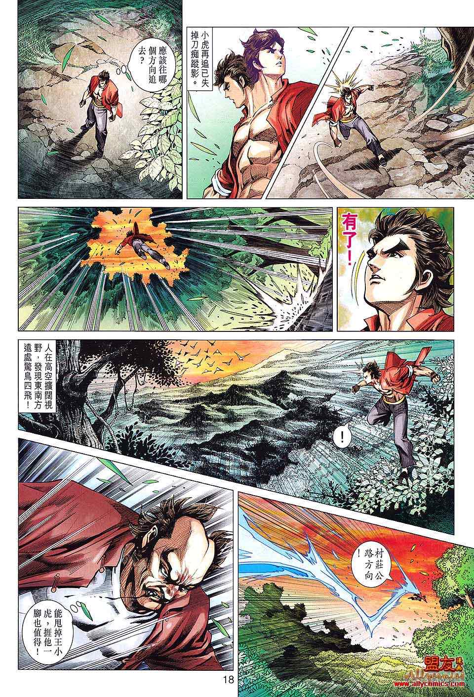 新着龍虎門 - 第596回 - 6