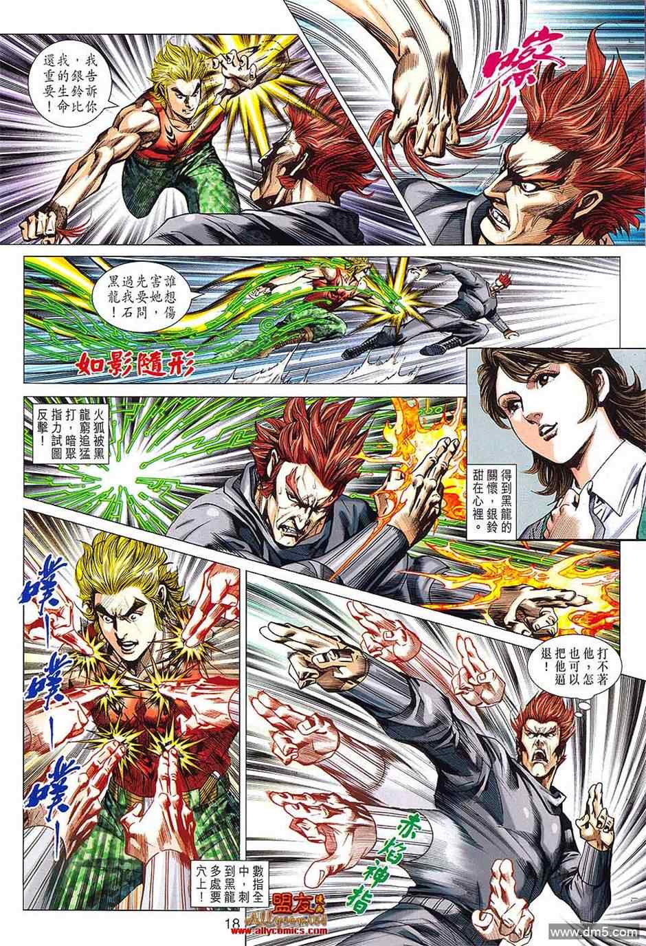 新着龍虎門 - 第598回 - 5