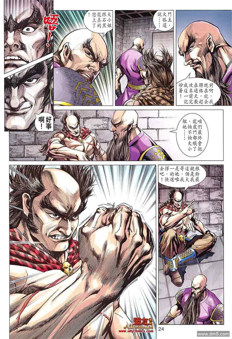 新着龍虎門 - 第598回 - 5