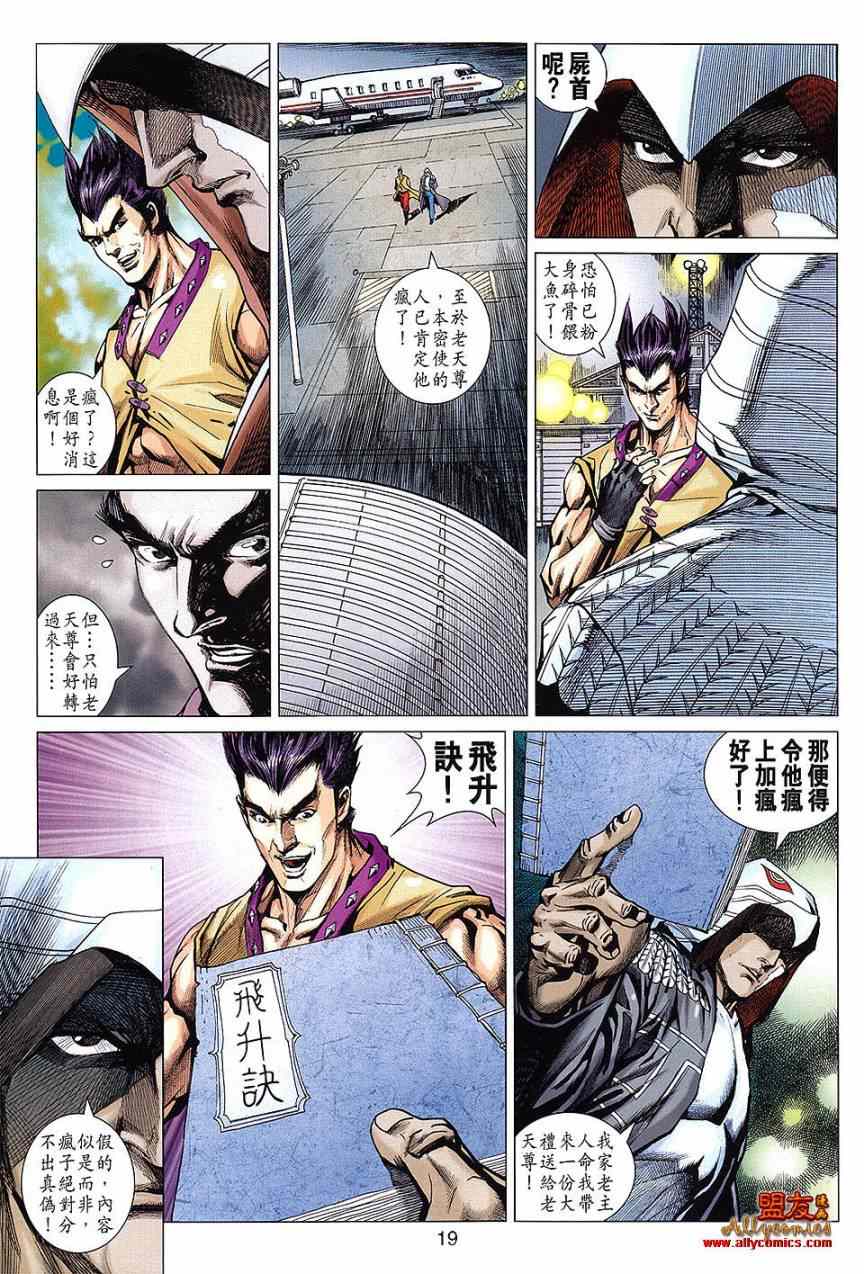 新着龍虎門 - 第613回 - 5