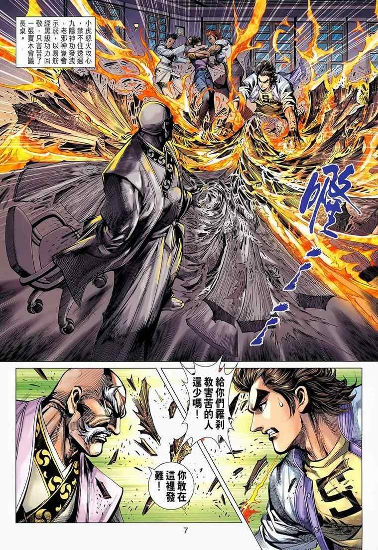 新着龍虎門 - 第652回 - 1