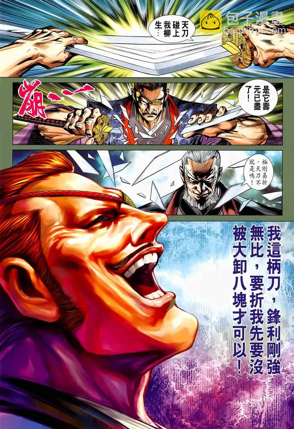新着龍虎門 - 第656回 - 6