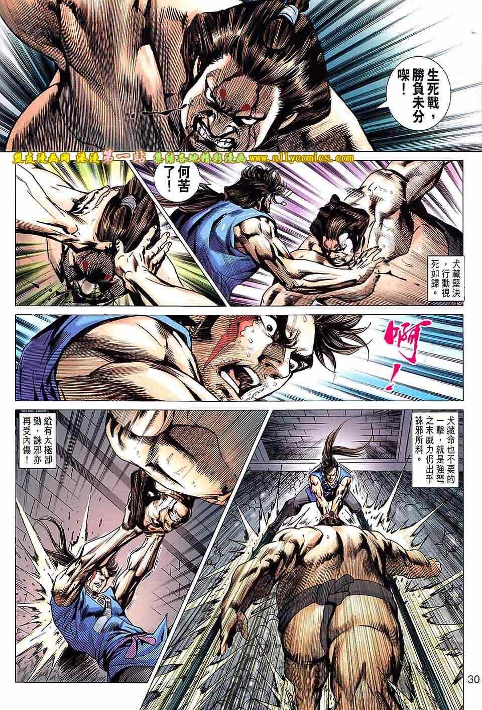 新着龍虎門 - 第664回 - 6