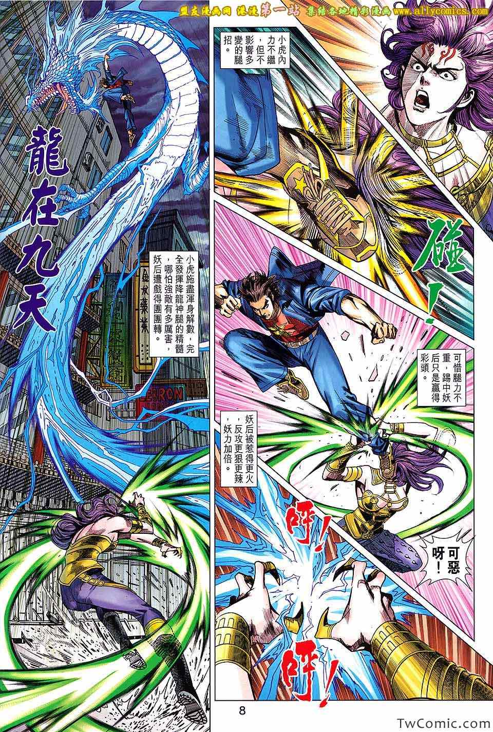 新着龍虎門 - 第686回 - 2