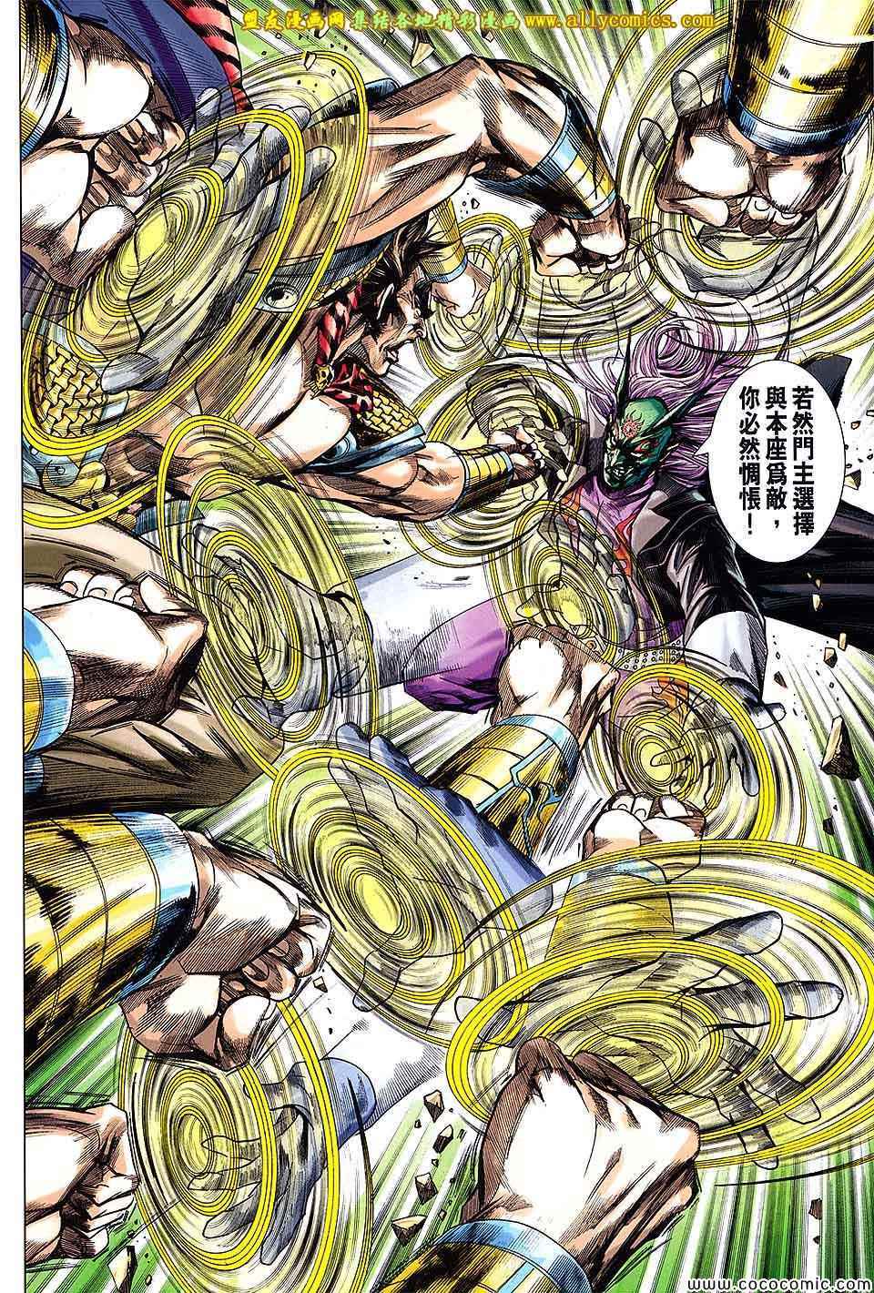 新着龍虎門 - 第708回 - 6