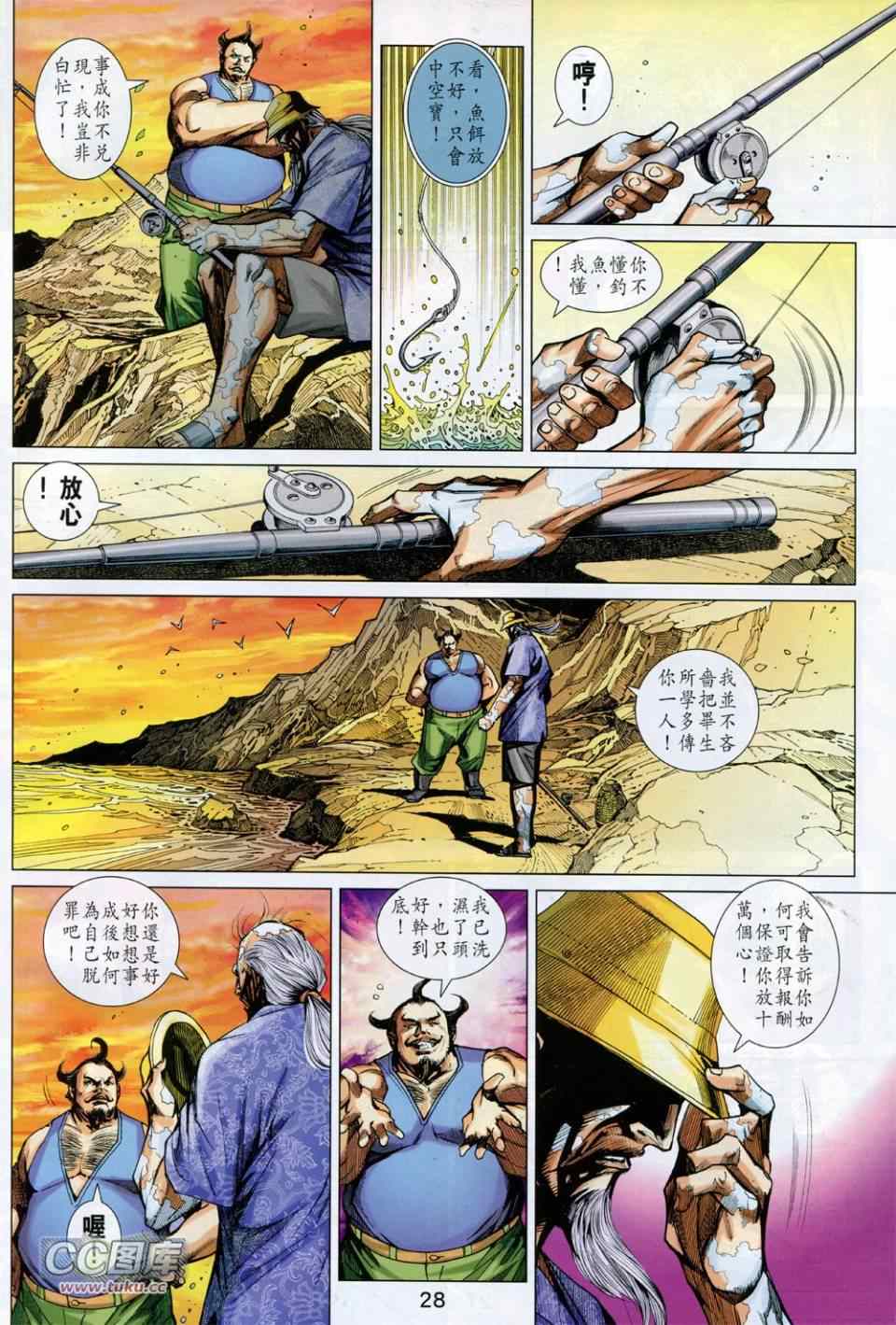 新着龍虎門 - 第731回 - 4