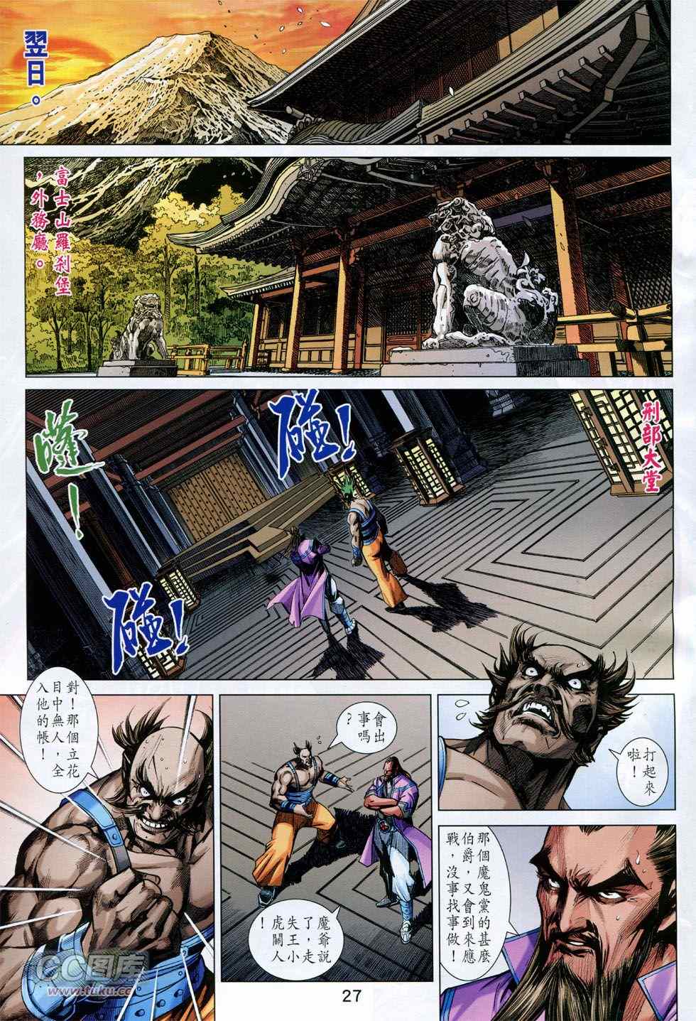 新着龍虎門 - 第747回 - 3