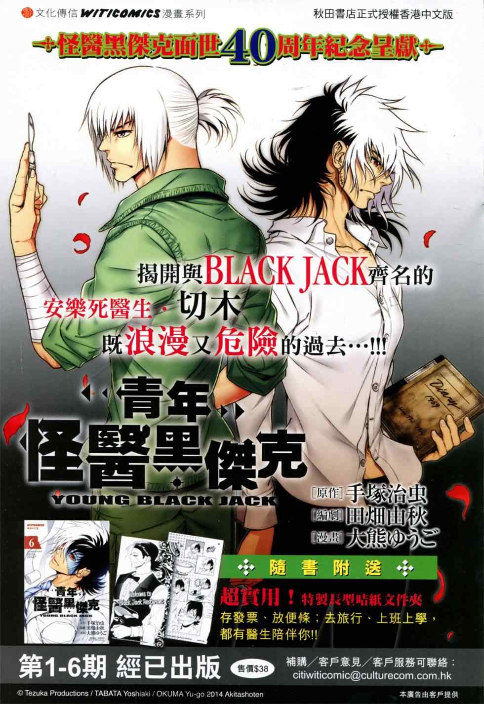 新着龍虎門 - 第749回 - 5