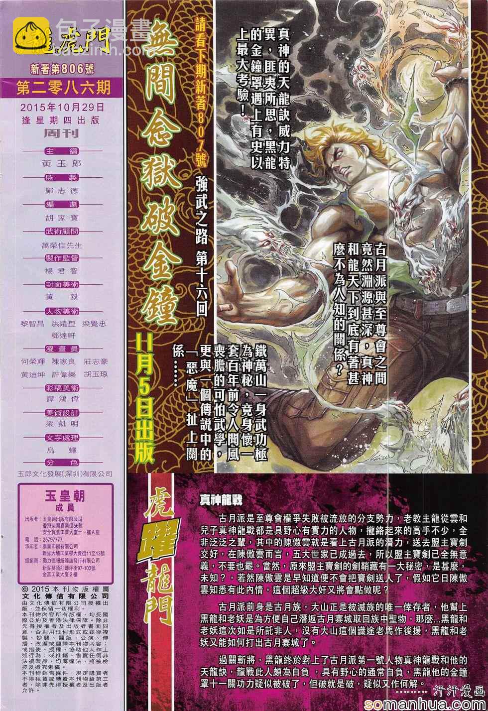 新着龙虎门 - 第806回 - 2