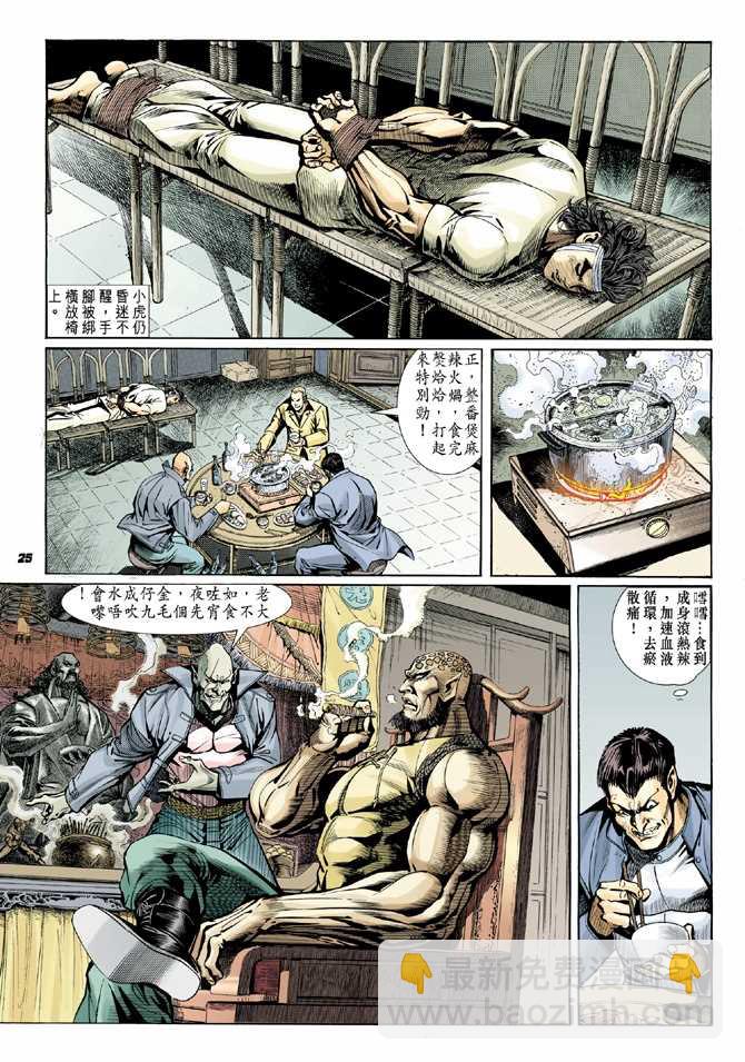 新着龙虎门 - 第9回 - 6