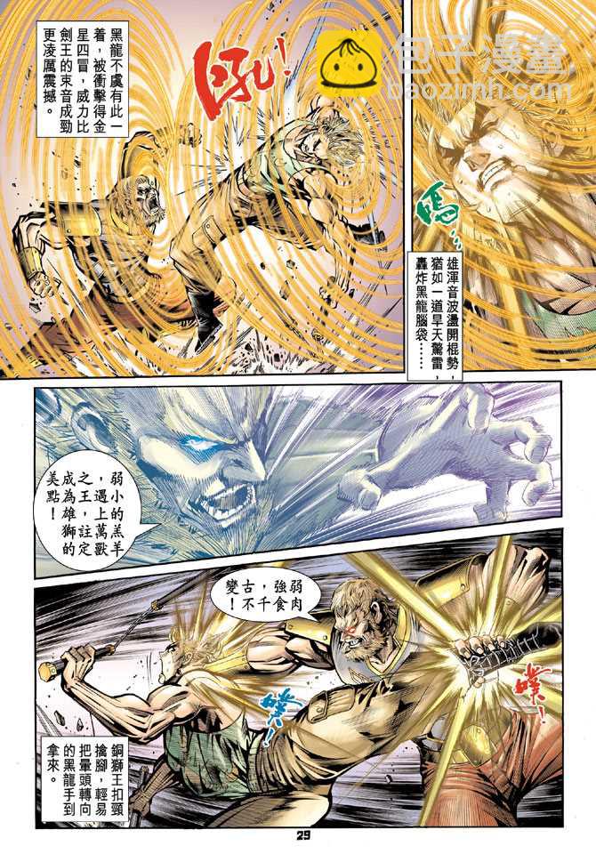 新着龍虎門 - 第81回 - 3