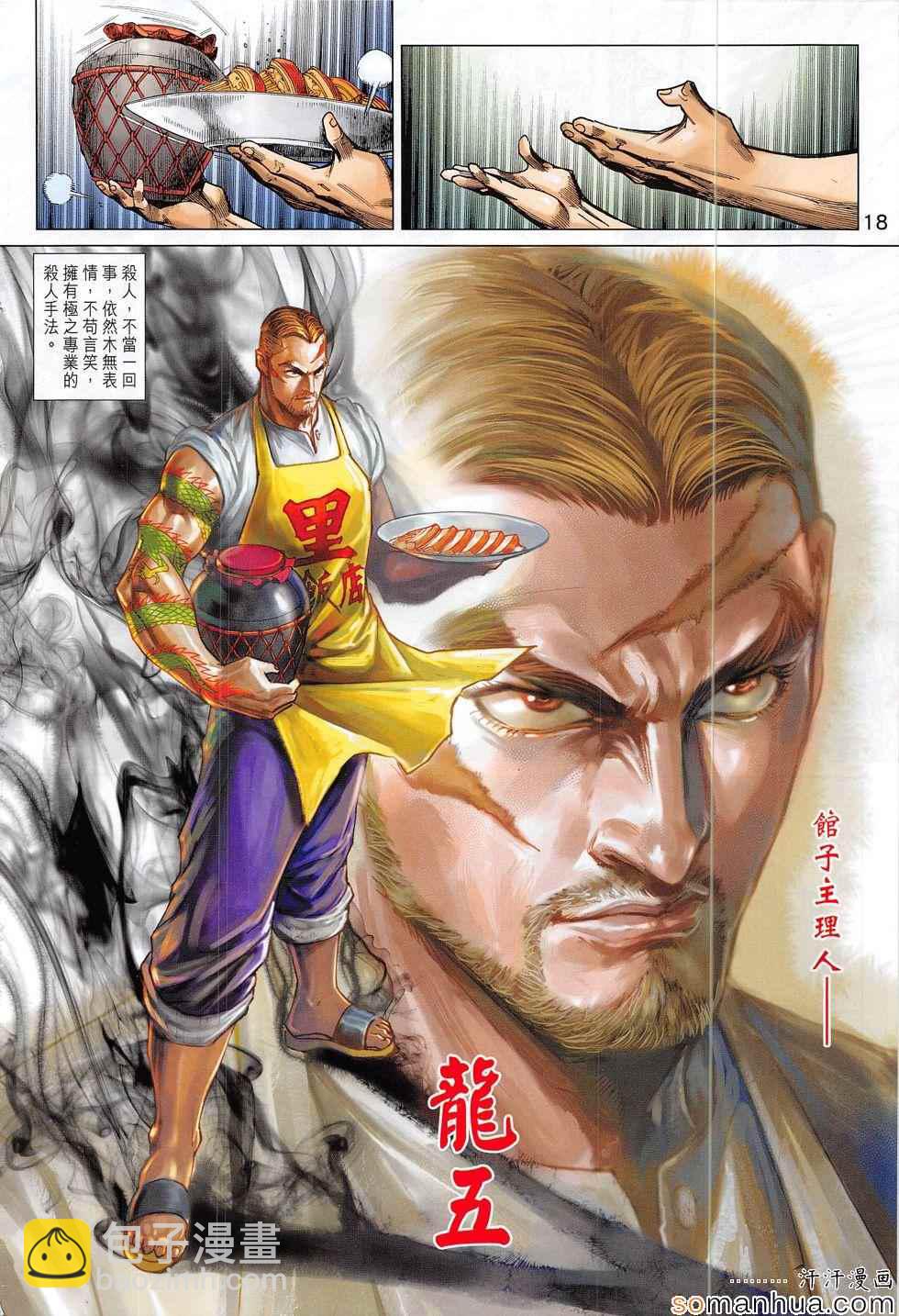 新着龍虎門 - 第812回 - 6
