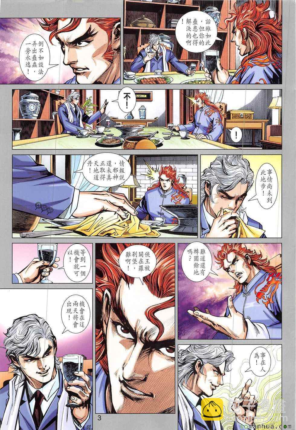 新着龍虎門 - 第824回 - 3